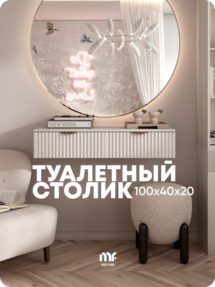 Max Form Туалетный столик, 100х40х20 см #1