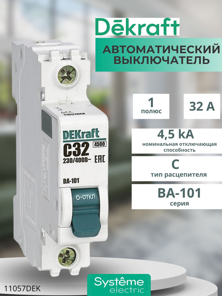 Schneider electric Автоматический выключатель DEKraft 1Р 32А х-ка C ВА-101 4,5кАEW #1