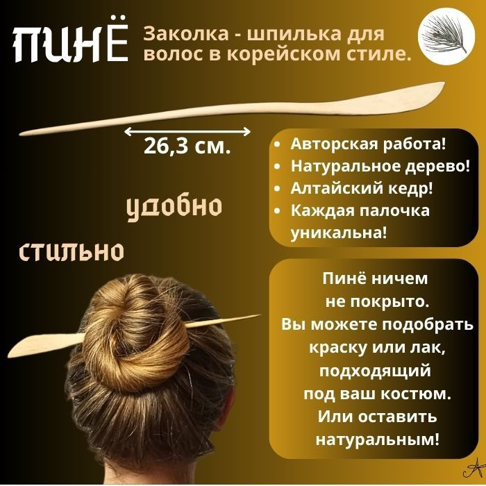 Acretrix Шпильки для волос 1 шт. #1