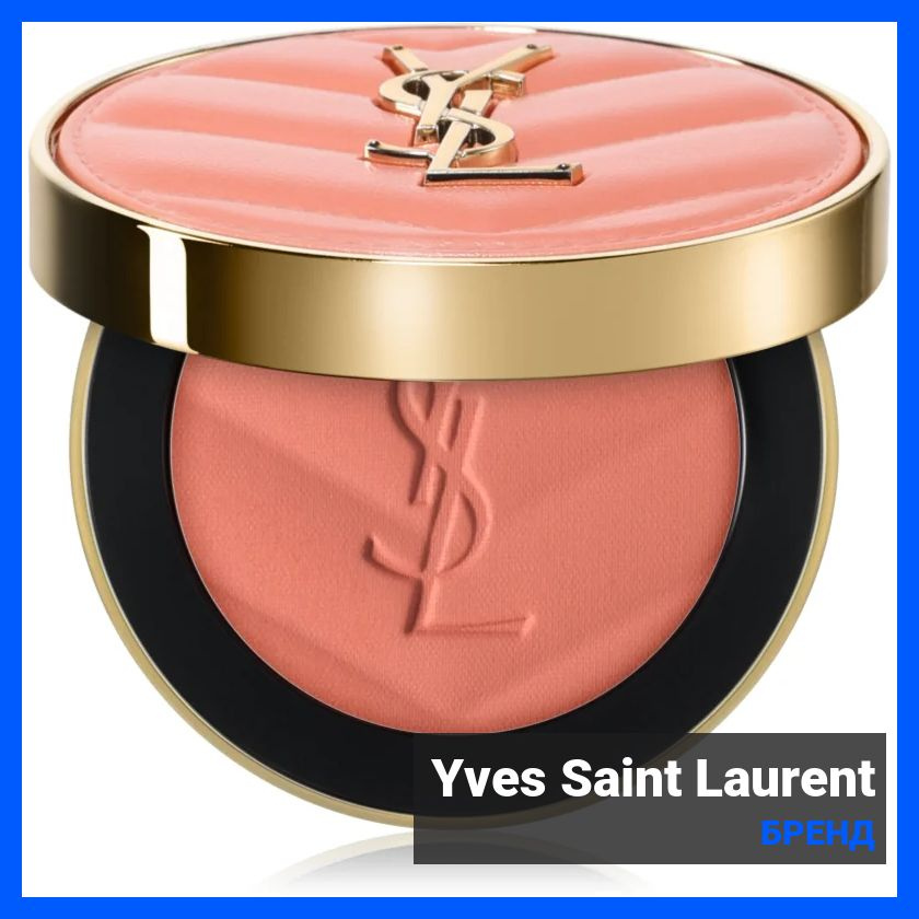 Yves Saint Laurent Make Me Blush Смелые расплывающиеся румяна