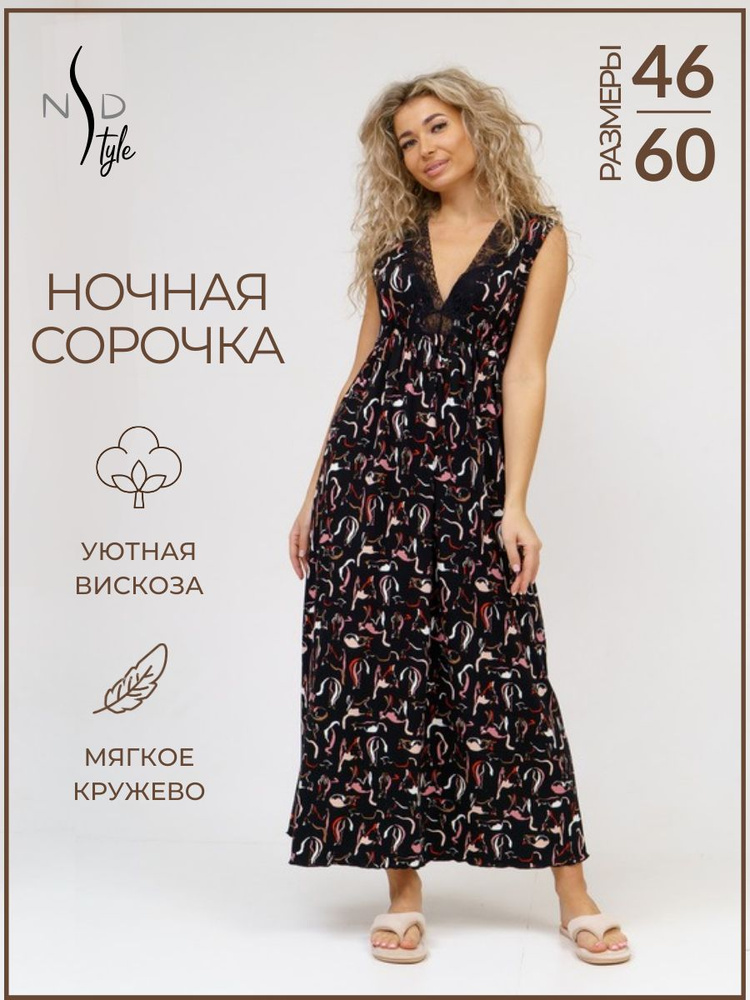 Ночная сорочка NSD-STYLE Женская сорочка #1