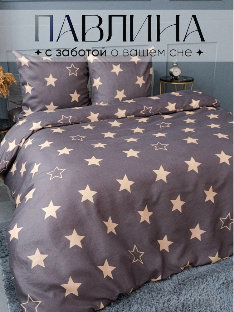 Павлина Комплект постельного белья, Полисатин, Евро, наволочки 70x70  #1