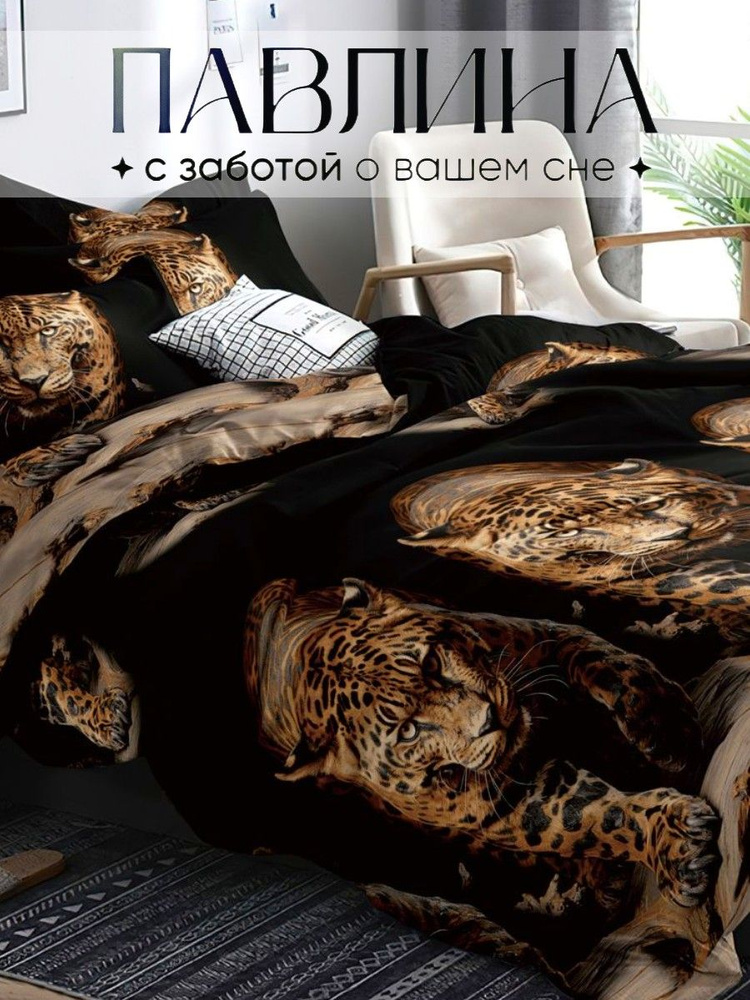 Павлина Комплект постельного белья, Полисатин, Евро, наволочки 70x70  #1