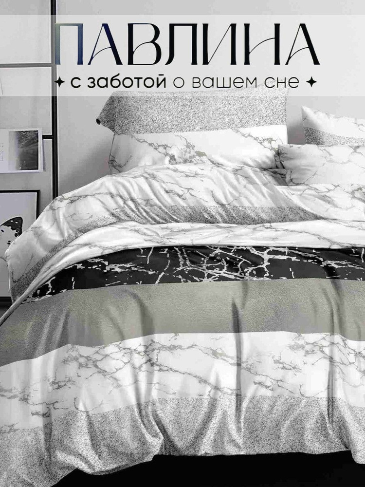 Павлина Комплект постельного белья, Полисатин, Двуспальный, наволочки 70x70 #1