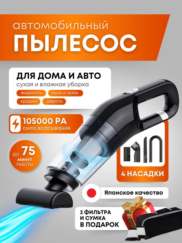 Ручной беспроводной мини пылесос для салона машины и дома #1