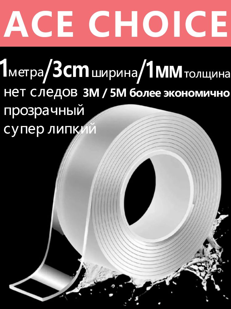 скотч, Двухсторонний скотч, размер 1M 3cм 1мм, подходит для отделки ванной комнаты и кухни, а также для #1