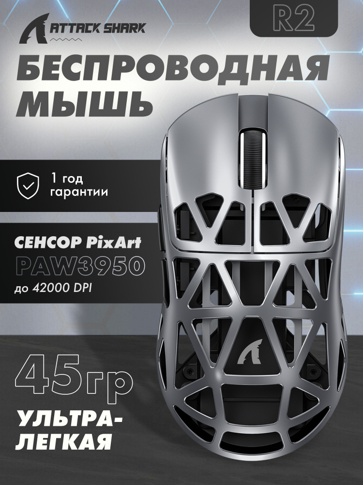 ATTACK SHARK R3 купить на OZON по низкой цене