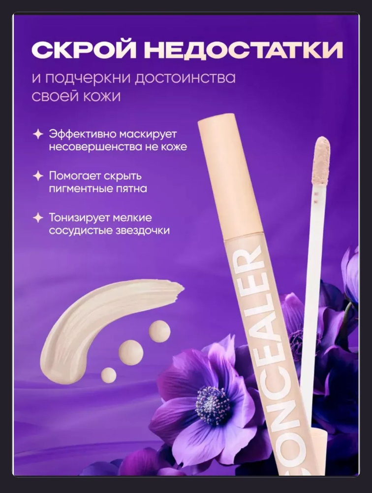 Консилер #1