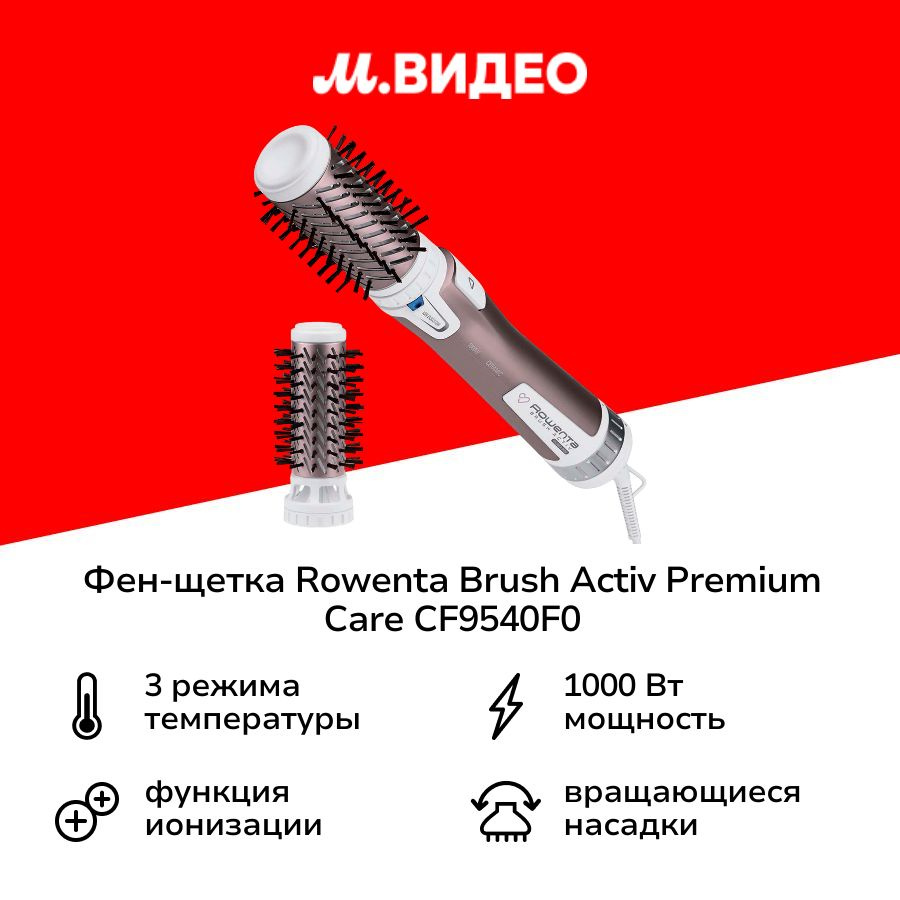 Фен-щетка для волос Rowenta Brush Activ Premium Care CF9540F0 1000 Вт ...