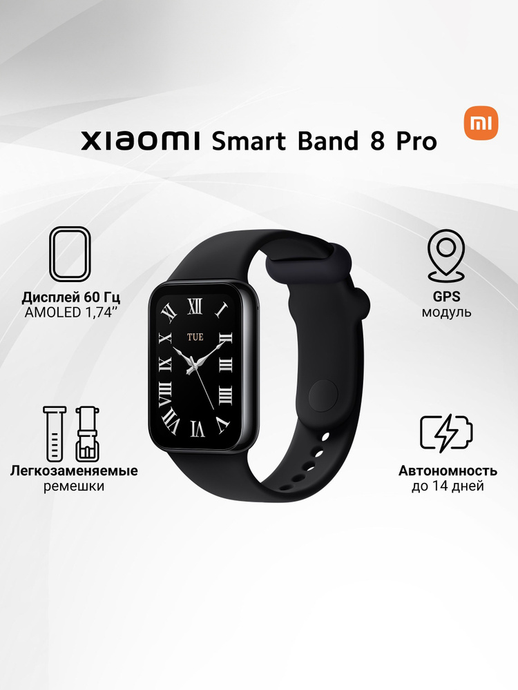 Xiaomi Smart Band 8 Pro Фитнес-браслет, черный #1