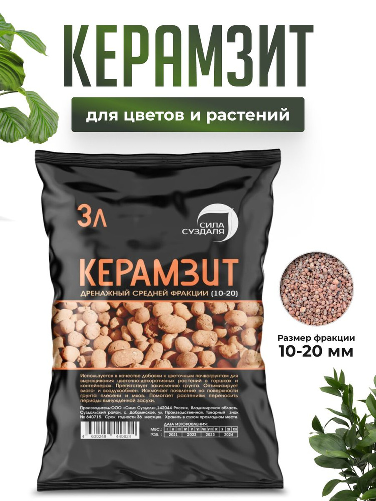 Дренаж для комнатных растений Керамзит 3л #1