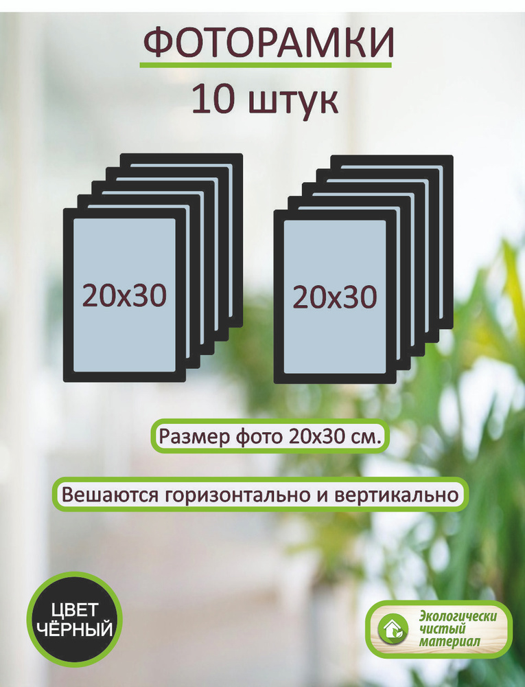 Фоторамка А4 чёрные #1