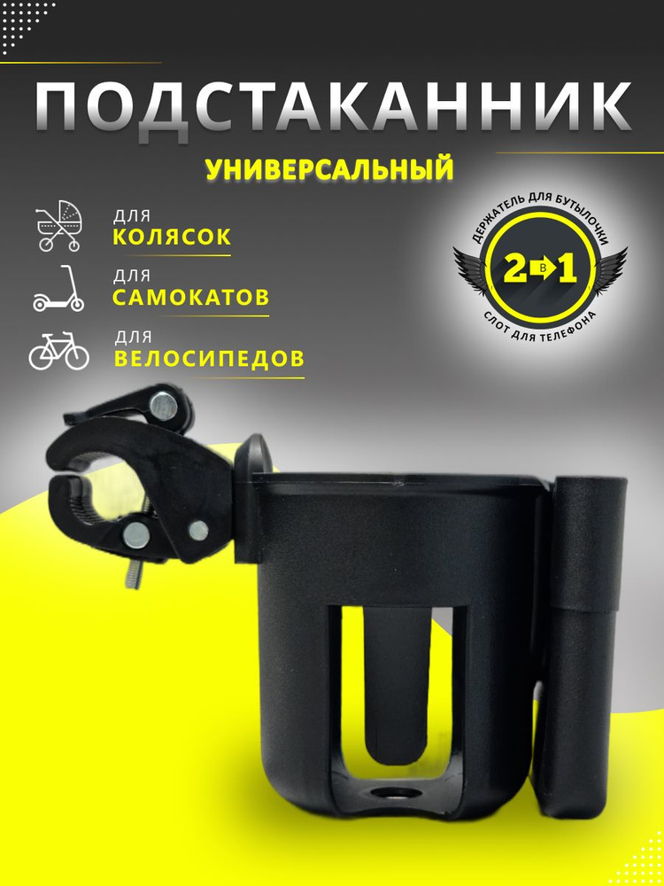Подстаканник для коляски. Подстаканник для коляски. Держатель для бутылки. #1