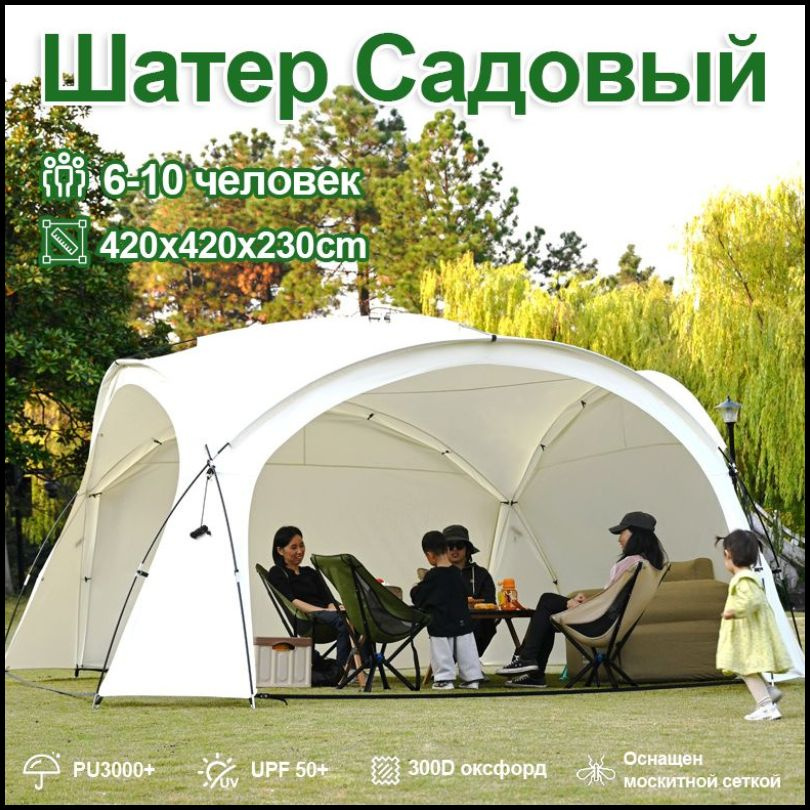 шатёр;шатер садовый беседка;шатер садовый купить на OZON по низкой цене ...
