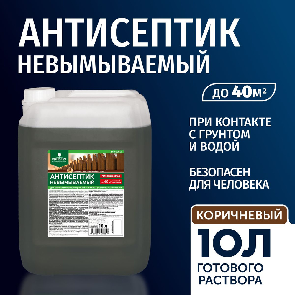 Антисептик для дерева невымываемый коричневый PROSEPT ECO ULTRA ...