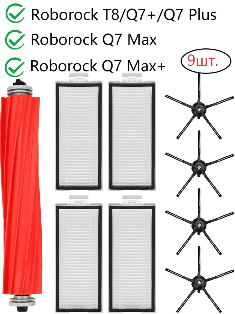 8шт. Моющийся фильтр для Roborock T8/Q7+/Q7 Max/Q7 Max+(Plus) #1