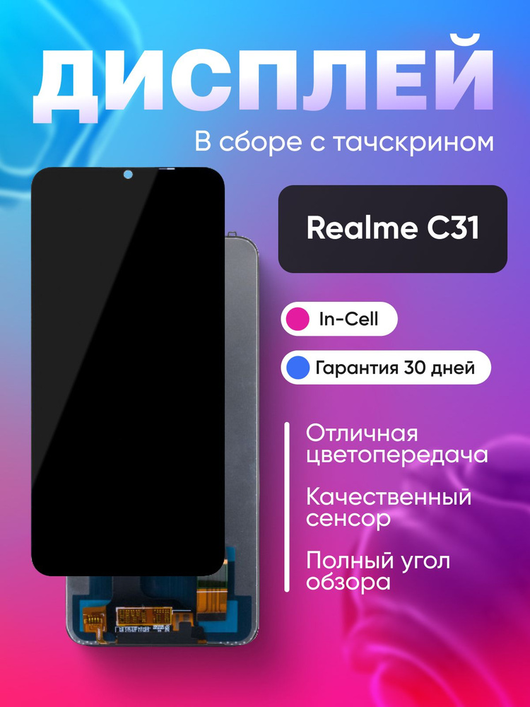 Дисплей для Realme C31 в сборе Черный #1
