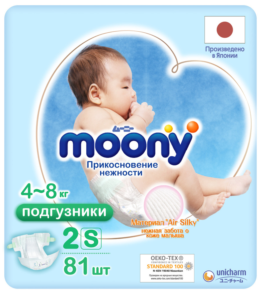 Подгузники MOONY, вес 4-8 кг, 2\S, 81 шт #1