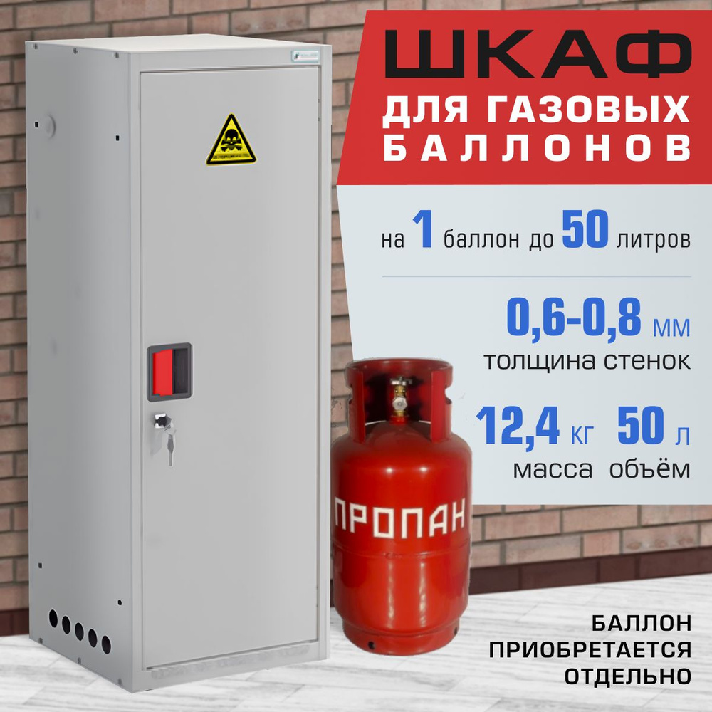 Шкаф для газового баллона 50л, серый для 1 баллона Металл-Завод #1