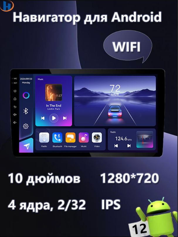 Устройство головное, диагональ: 10", 2 DIN, 2ГБ/32ГБ #1