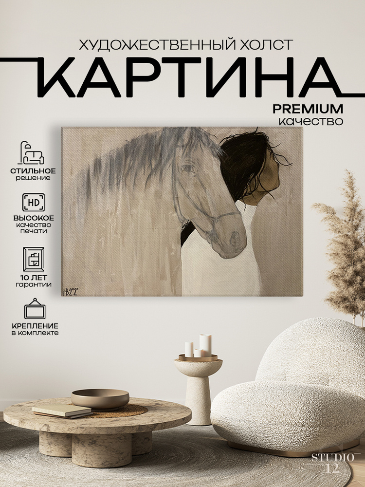 Картина на стену для интерьера Девушка и лошадь 50х70 см #1