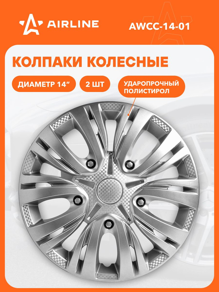 Колпаки колесные 14" "Лион", серебристый, карбон, компл. 2 шт. ()