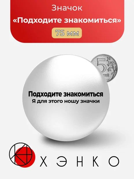 ХЭНКО Значок #1