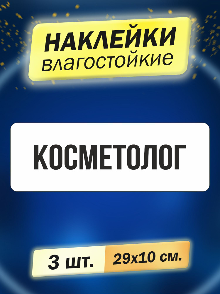 Косметолог #1