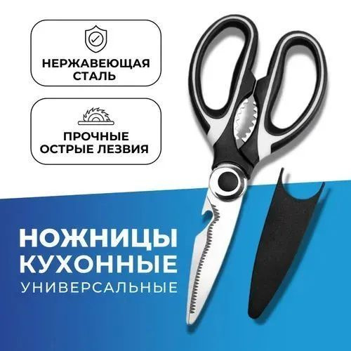 Ножницы кухонные универсальные #1