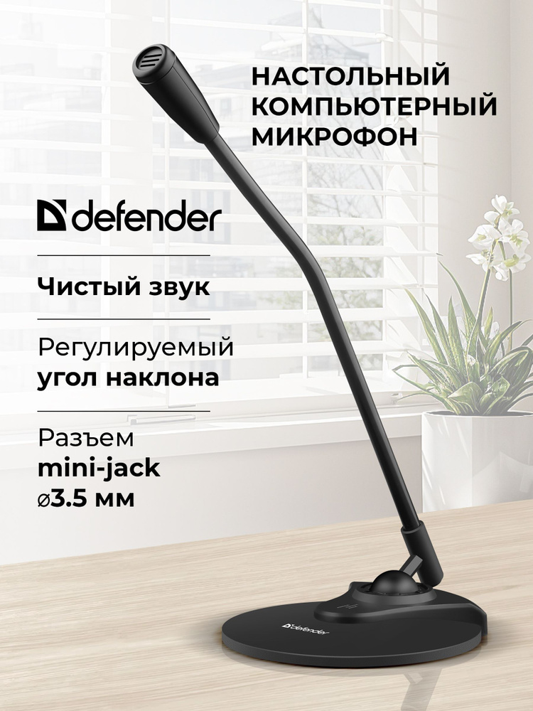 DEFENDER Микрофон для компьютера MIC-117, кабель 1.8 м #1