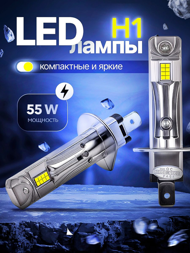 Светодиодные лед лампы H1, лампа h1 led, 2 шт. #1