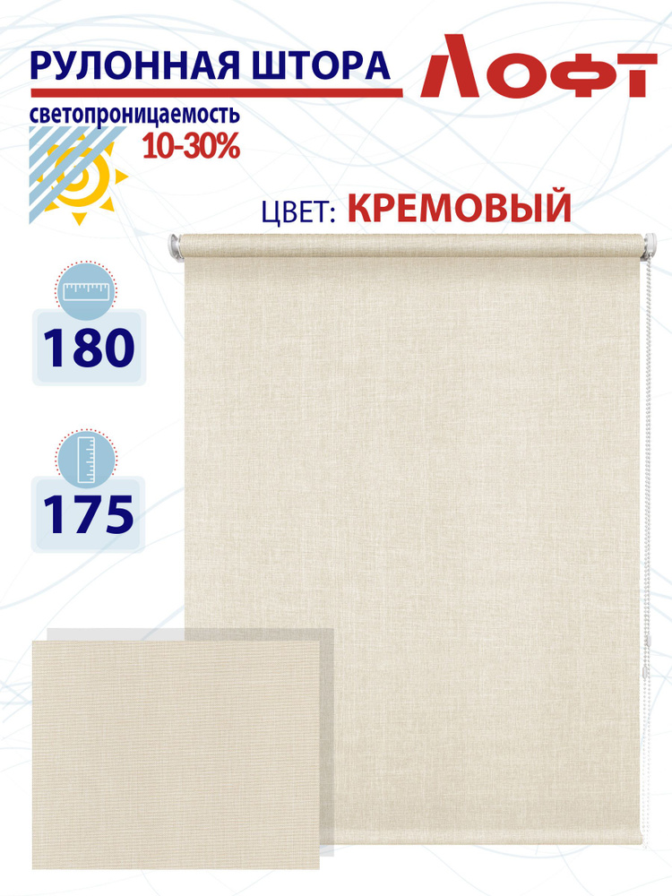 Рулонная штора 180 см Лофт кремовый #1