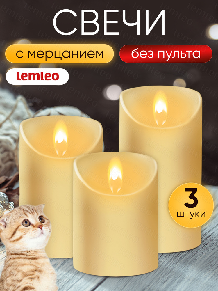 Свечи светодиодные. На батарейках без пульта #1