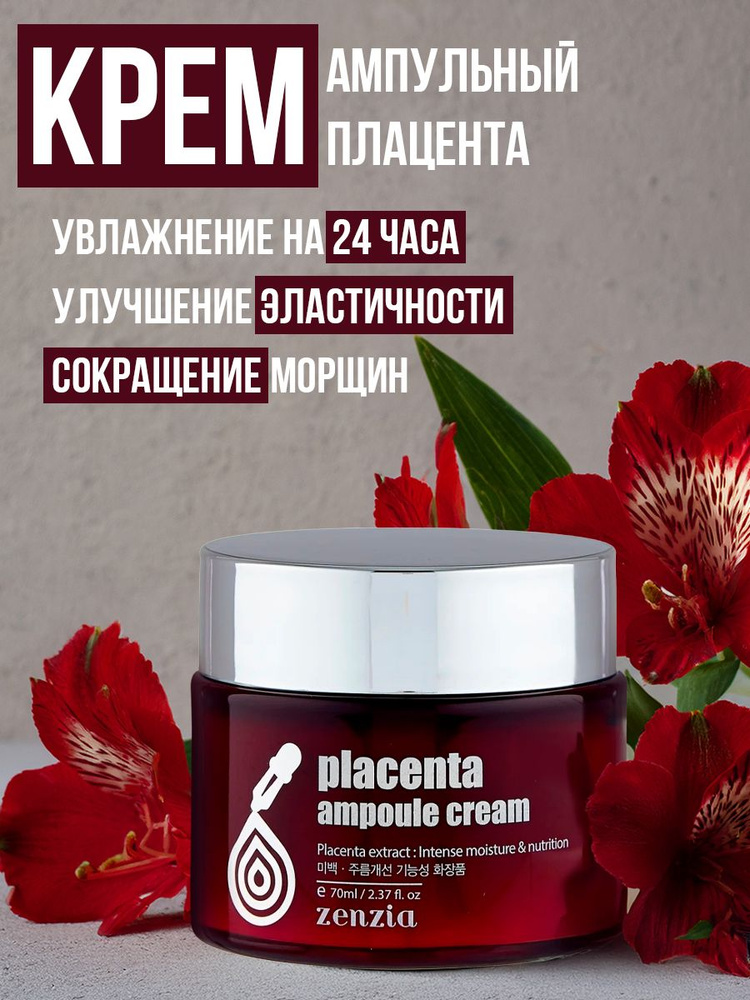 ZENZIA Крем для лица с плацентой Placenta Ampoule Cream 70мл