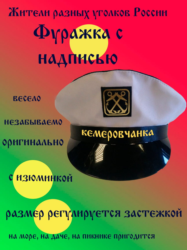 Фуражка житель Кемерово #1