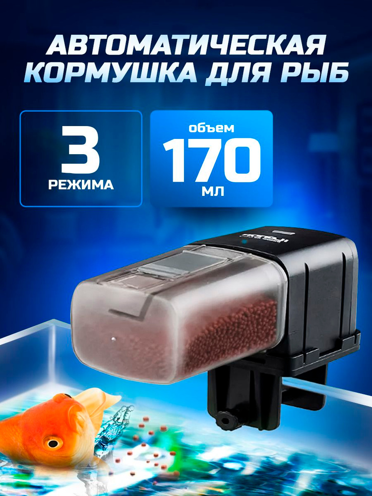 Кормушка для аквариума/ Автокормушка в аквариум ручная/кормушка для рыб #1