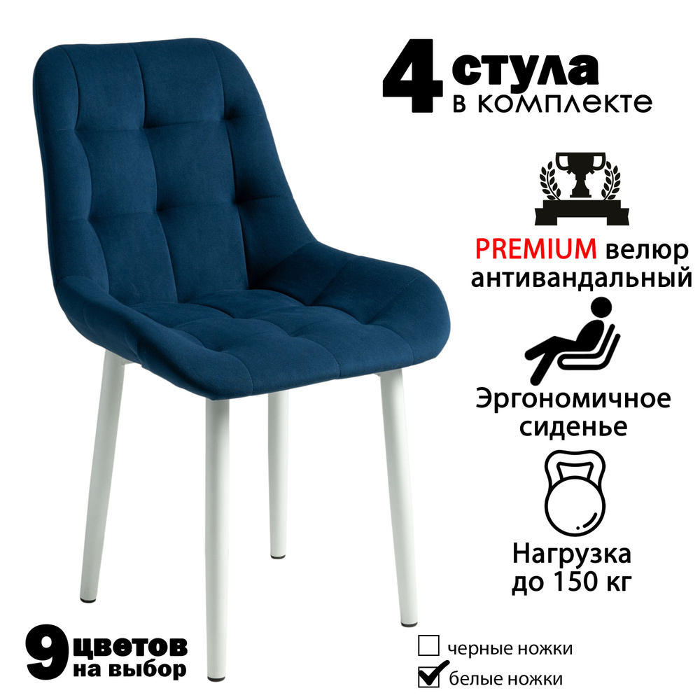 Стулья для кухни со спинкой комплект из велюра Румба 4 шт.  #1