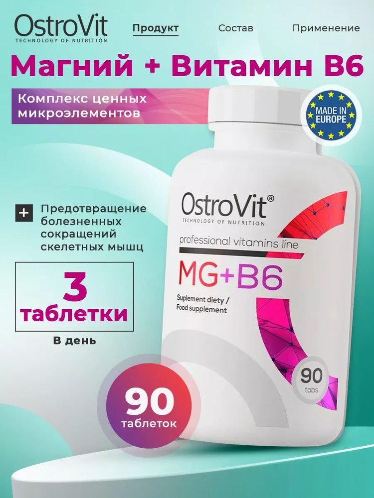 OstroVit Mg + B6, Магний + Витамин В6 для нервной системы и иммунитета ...