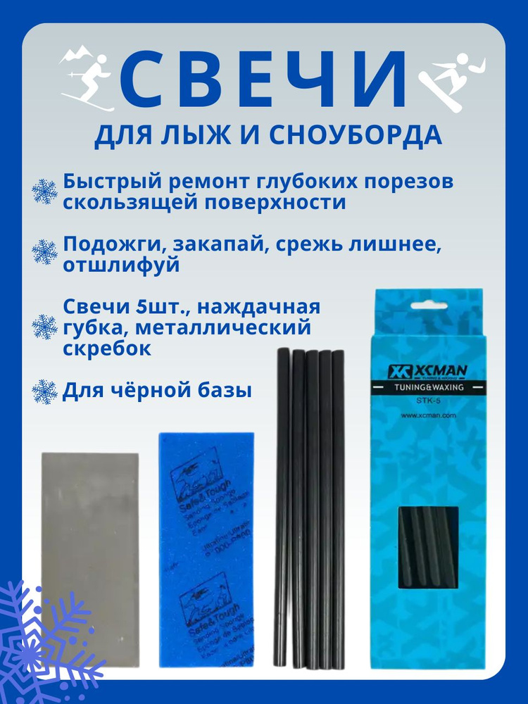 P-Tex, кофикс , свечи, стержни для ремонта скользящей поверхности #1