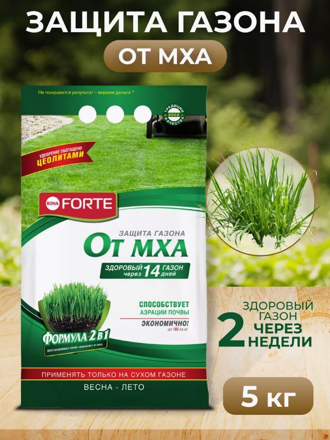 Удобрение Бона Форте от мха на газоне 5 кг купить на OZON по низкой ...