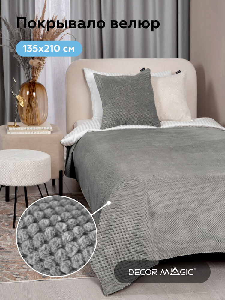 Покрывало UNO CITUS GREY 135*210 #1