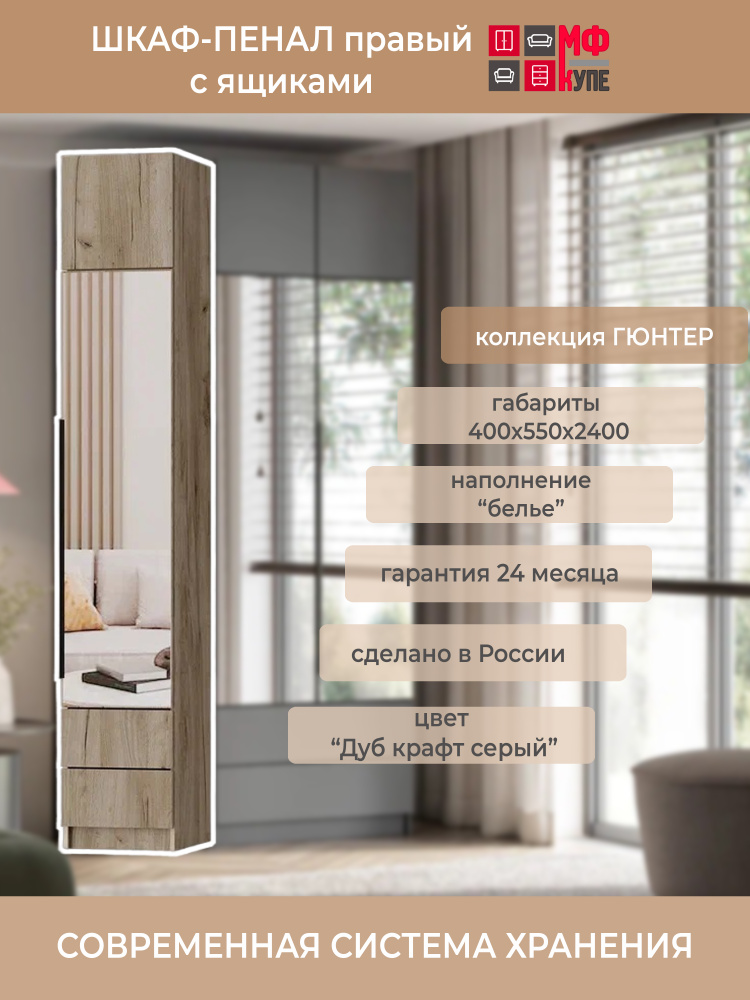 Шкаф-пенал Гюнтер правая с ящиками 400-550-2400 дуб крафт серый наполнение белье #1