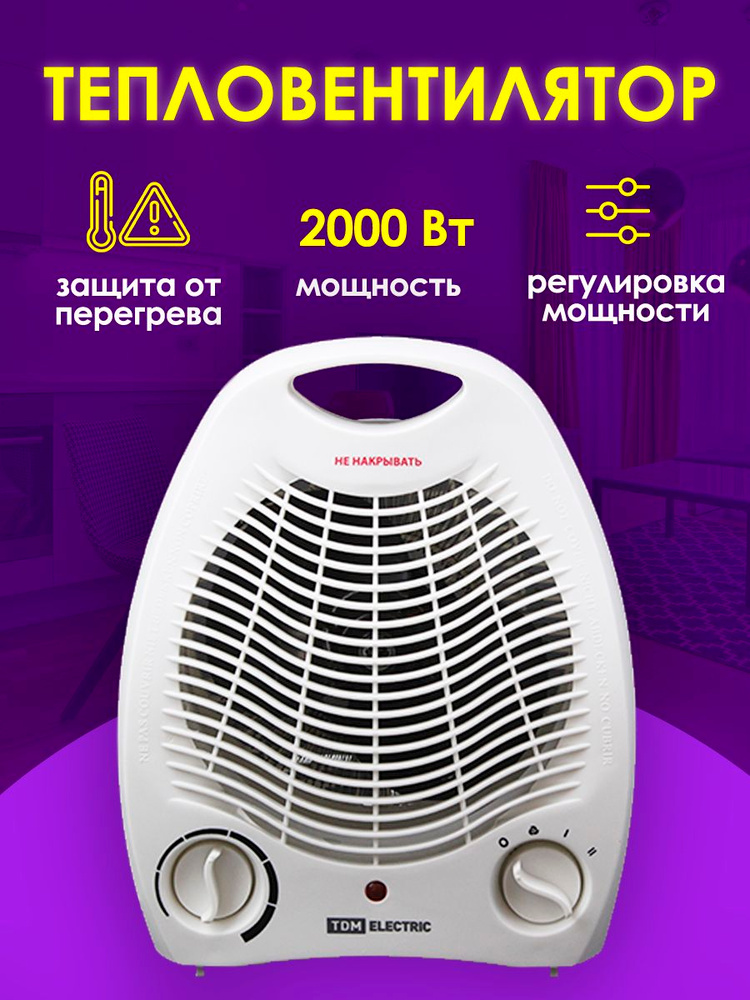 Тепловентилятор электрический портативный 2000Вт, компактный и переносной вентилятор, напольный обогреватель #1