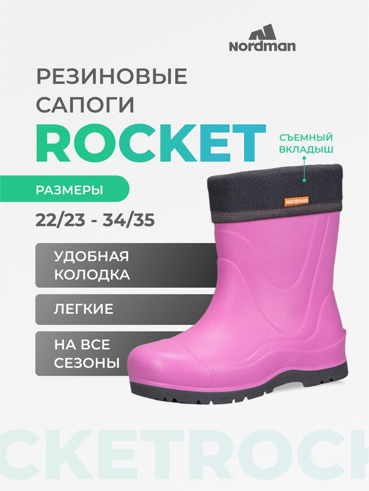 Сапоги резиновые Nordman Rocket #1