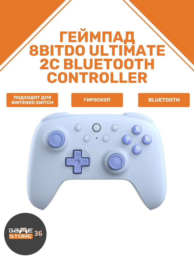 8BitDo Геймпад 8BitDo Ultimate 2C Bluetooth Controller (Switch), Bluetooth, Проводной, голубой  #1