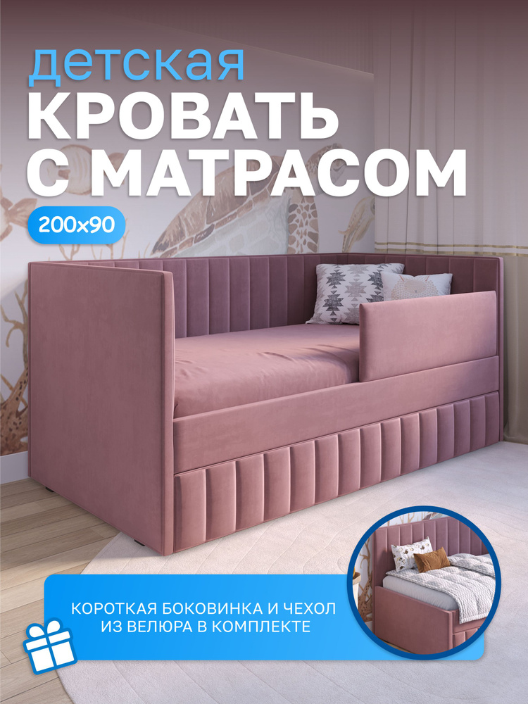 Кровать детская с матрасом, 200х90 Dreams #1