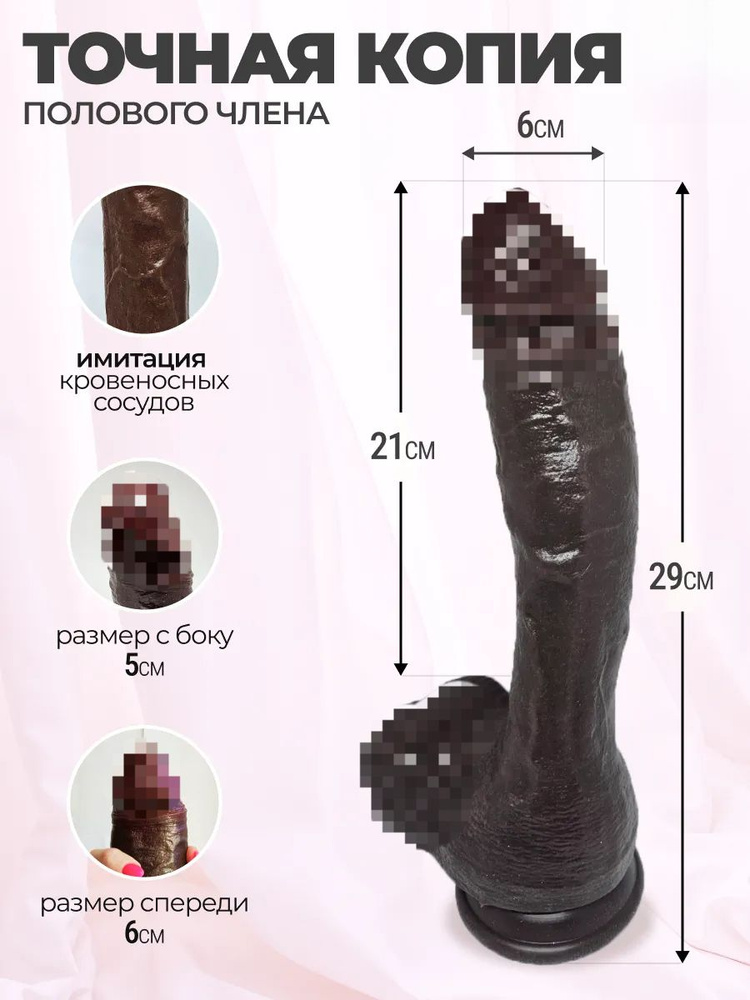 Фаллоимитатор, 29см #1