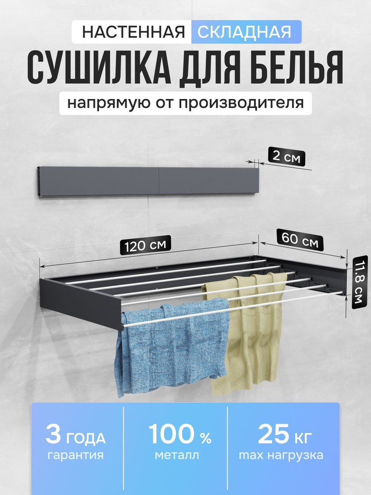 lyxc Сушилка для белья настенная, 120 см х 11.8 см х 3 см, 1 шт #1