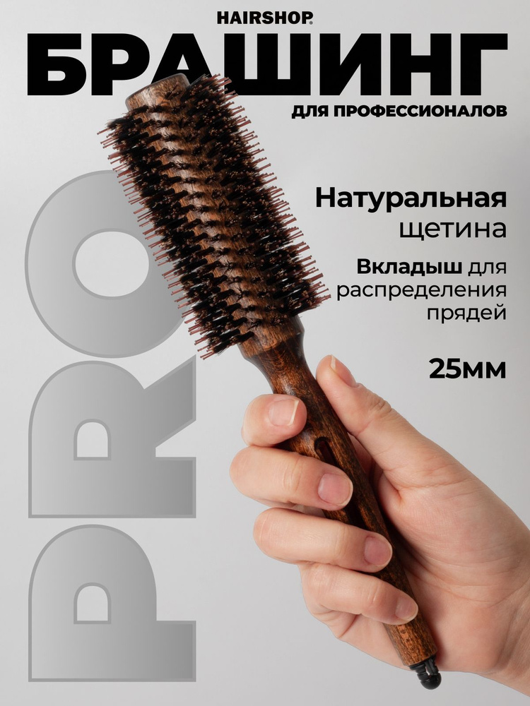 Расчёска брашинг с натуральной щетиной диаметр 25 мм #1