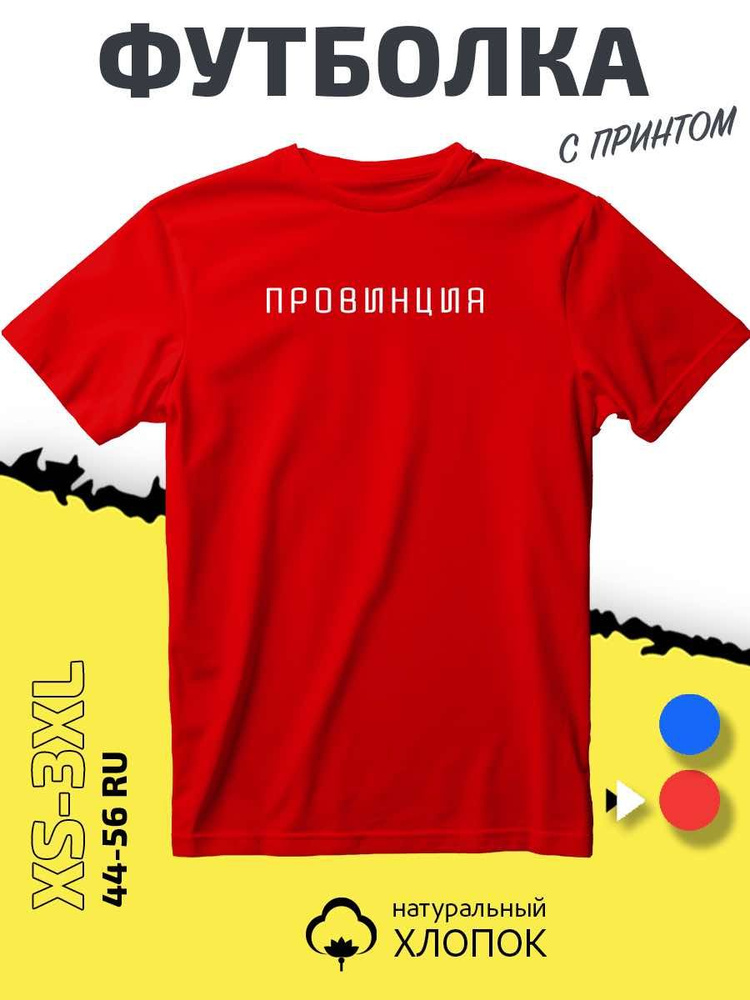 Футболка PhilShop провинция #1